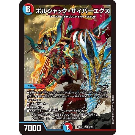 タカラトミー ボルシャック・サイバーエクス ベリーレア 24BD1 9
