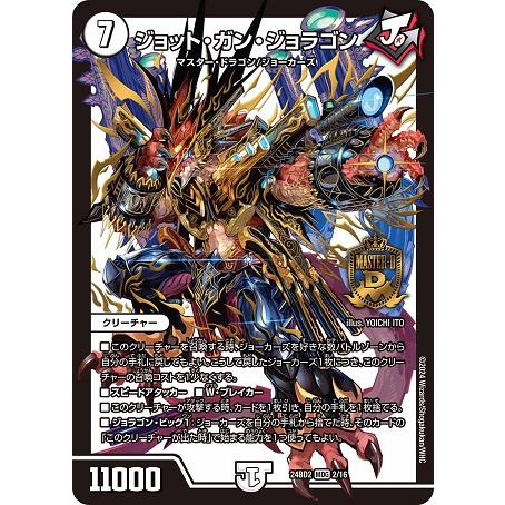 タカラトミー（TAKARA TOMY） ジョット・ガン・ジョラゴン マスター