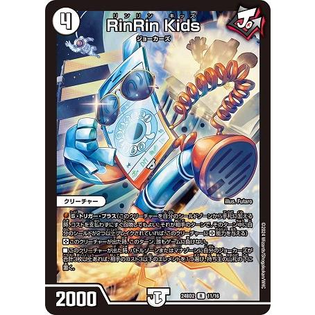 タカラトミー RinRin Kids レア 24BD2 11/16 ジョニーの書 デュエマ