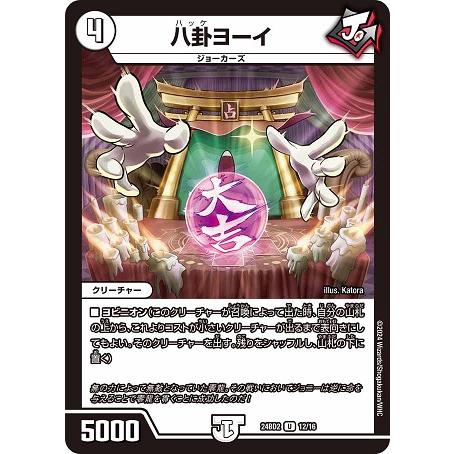 タカラトミー（TAKARA TOMY） 八卦ヨーイ アンコモン 24BD2 12/16