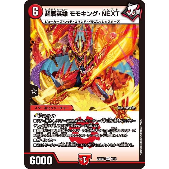 デュエルマスターズ　モモキングの書　未開封　4個セット DM24-BD3 デュエル・マスターズTCG ドリーム英雄譚デッキ