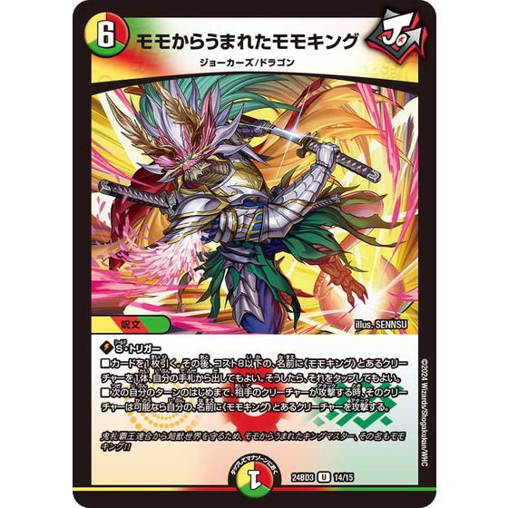 タカラトミー モモからうまれたモモキング 24BD3 14/15 デュエル タカラトミー モモからうまれたモモキング 24BD3 14/15 デュエル
