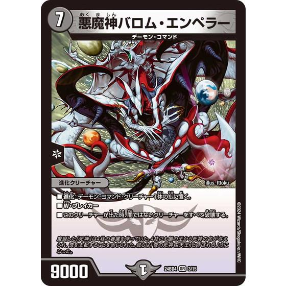 タカラトミー（TAKARA TOMY） 悪魔神バロム・エンペラー 24BD4 3/15