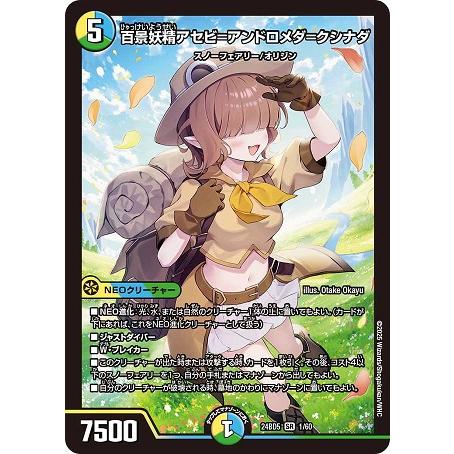 百景妖精アセビアンドロメダクシナダ アセビ=アンドロメダ=クシナダ 64枚 タカラトミー 百景妖精アセビ=アンドロメダ=クシナダ 24BD5 1/60