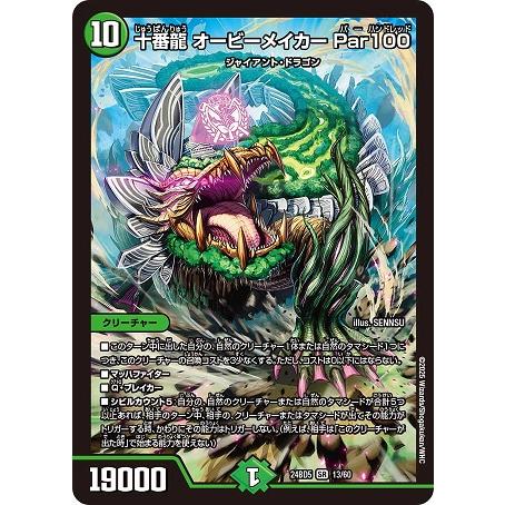 オービーメイカー タカラトミー 十番龍 オービーメイカー Par100 24BD5 13/60 SR