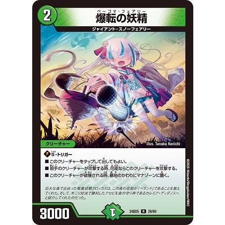 デュエルマスターズ TCG DM24-BD5 アセビと異世界フェアリーた DM24-BD5 デュエル・マスターズTCG エキサイティング・デュエパ