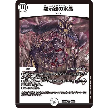 タカラトミー 黙示録の水晶 24BD6 17/60 VR デュエル