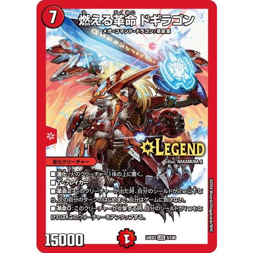 デュエルマスターズ Amazon.co.jp: デュエルマスターズ 燃える革命 ドギラゴン レジェンド