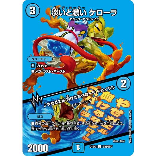 タカラトミー（TAKARA TOMY） 淡いと濃い ケローラ／♪やせガエル