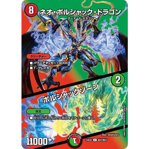 タカラトミー ネオ・ボルシャック・ドラゴン／ボルシャック