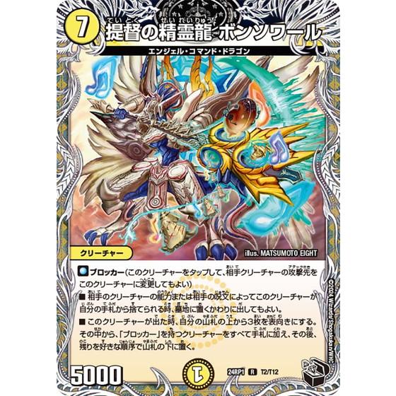 タカラトミー（TAKARA TOMY） 提督の精霊龍 ボンソワール 黒トレジャー