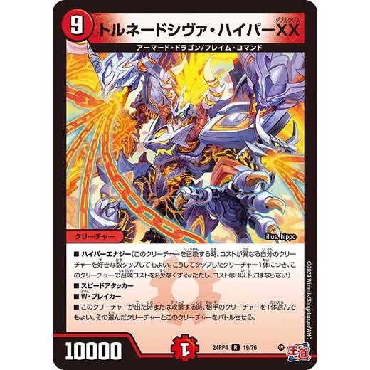 タカラトミー（TAKARA TOMY） トルネードシヴァ・ハイパーXX レア