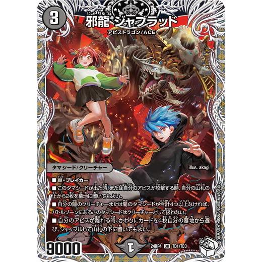 タカラトミー（TAKARA TOMY） 邪龍 ジャブラッド キャラプレミアム 