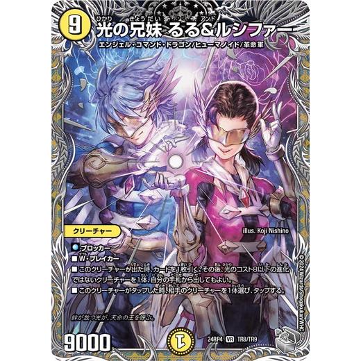 タカラトミー（TAKARA TOMY） 光の兄妹 るる＆ルシファー 銀トレジャー