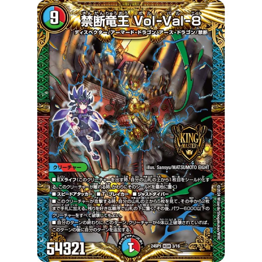 タカラトミー（TAKARA TOMY） 禁断竜王 Vol-Val-8 キングマスター