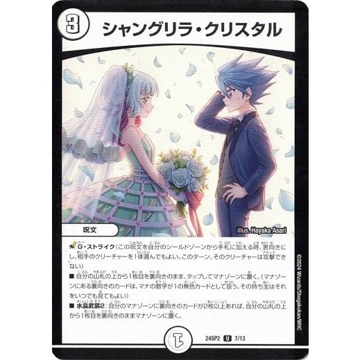 デュエルマスターズ シャングリラ・クリスタル プロモ シャングリラ・クリスタル P86/Y22 U｜デュエマシングルカード