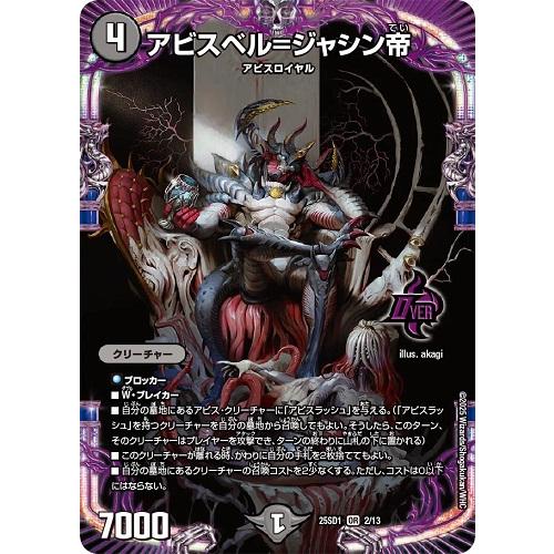 タカラトミー アビスベル=ジャシン帝 オーバーレア 25SD1 2/13