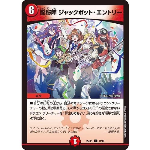 タカラトミー（TAKARA TOMY） 龍秘陣 ジャックポット・エントリー レア
