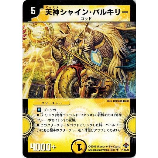 タカラトミー デュエルマスターズ DM27 21/55/Y6 天神シャイン