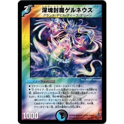 タカラトミー（TAKARA TOMY） デュエルマスターズ DM27 33/55/Y6 深塊