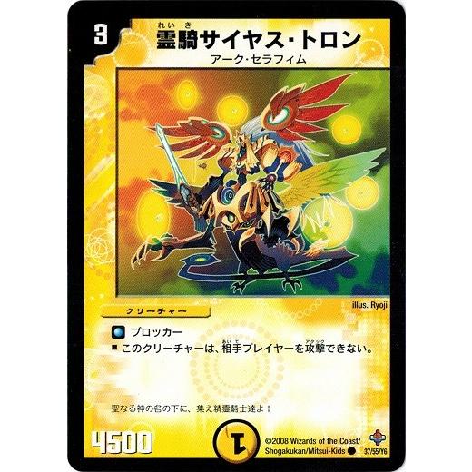 デュエルマスターズ 霊騎サイヤ デュエルマスターズ 霊騎サイヤ