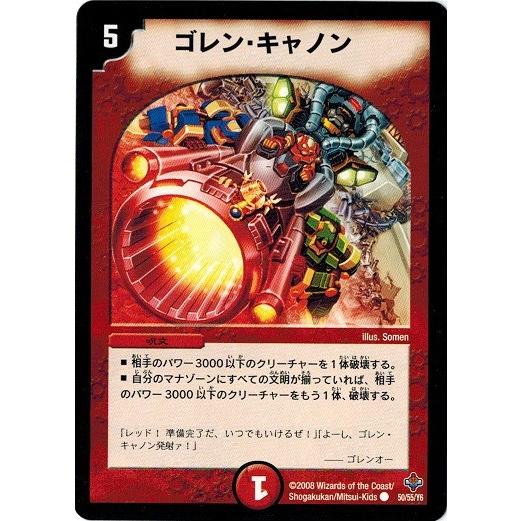 デュエルマスターズ ゴレン・キャノン デュエルマスターズ ゴレン・キャノン