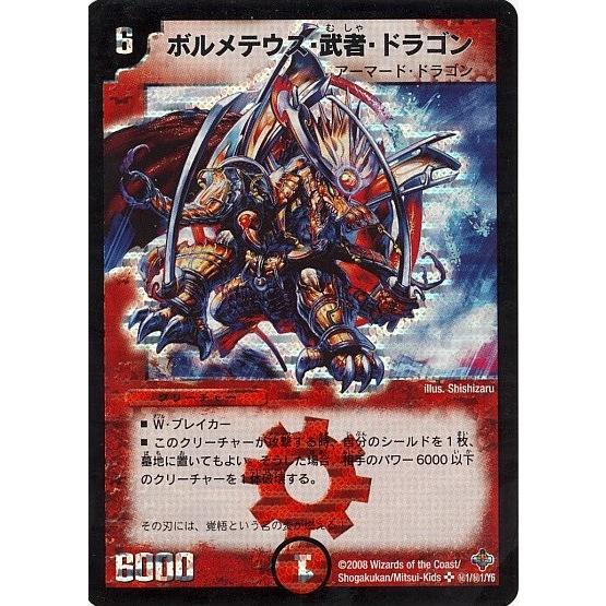 タカラトミー デュエルマスターズ DM27 秘1/秘1/Y6 ボルメテウス タカラトミー デュエルマスターズ DM27 秘1/秘1/Y6 ボルメテウス