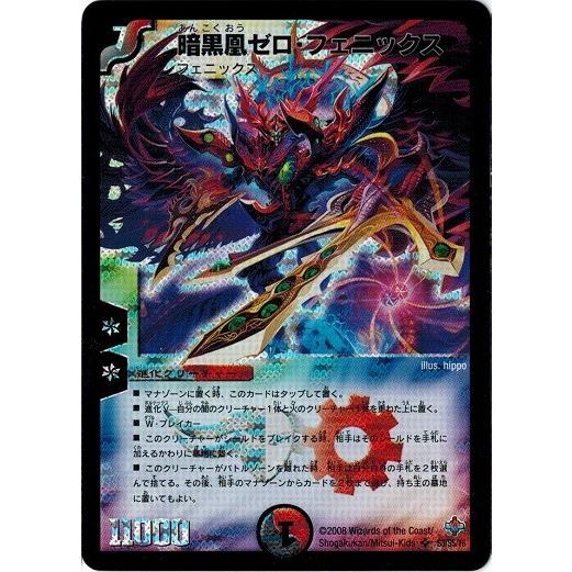 タカラトミー デュエルマスターズ DM27 S3/S5/Y6 暗黒凰ゼロ