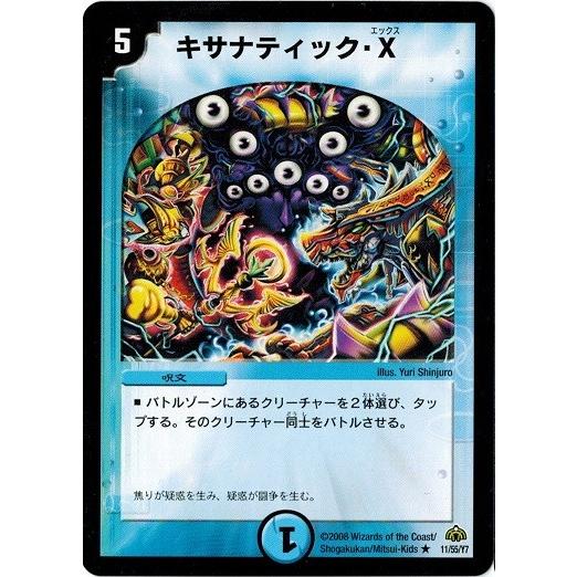 タカラトミー（TAKARA TOMY） デュエルマスターズ DM30 11/55/Y7