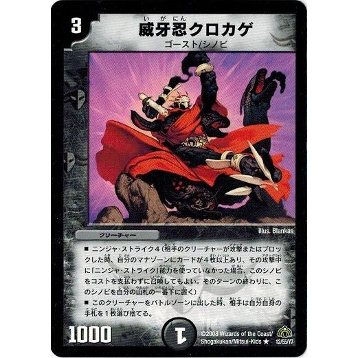 タカラトミー（TAKARA TOMY） デュエルマスターズ DM30 12/55/Y7 威牙