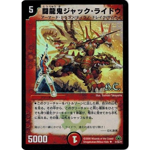 デュエルマスターズ 闘龍鬼ジャック・ライドウ 闘龍鬼ジャック・ライドウ [DMC62 15/18] | トレカカク