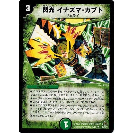 タカラトミー（TAKARA TOMY） デュエルマスターズ DM30 34/55/Y7 閃光