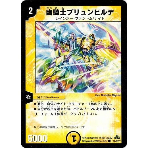 タカラトミー（TAKARA TOMY） デュエルマスターズ DM30 36/55/Y7 幽