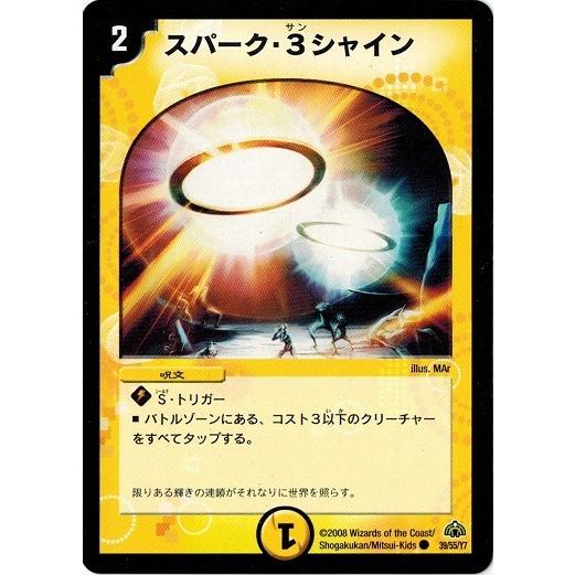 タカラトミー（TAKARA TOMY） デュエルマスターズ DM30 39/55/Y7