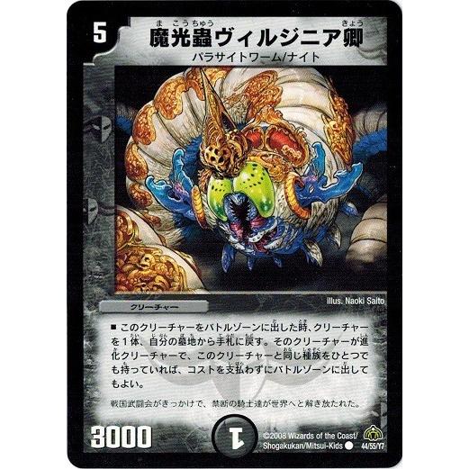 デュエルマスターズ Dm30 44 55 Y7 魔光蟲ヴィルジニア卿 戦極魂 Dm30 044 トレカ道 通販 Yahoo ショッピング
