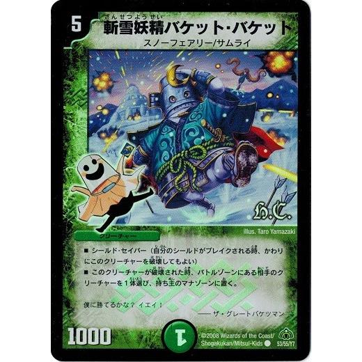 タカラトミー デュエルマスターズ DM30 53/55/Y7 斬雪妖精