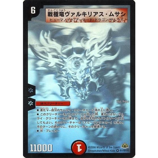 タカラトミー（TAKARA TOMY） デュエルマスターズ DM30 秘1/秘1/Y7 戦 