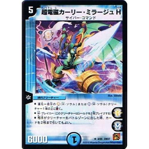 タカラトミー デュエルマスターズ 超電磁カーリー・ミラージュ H 暗黒