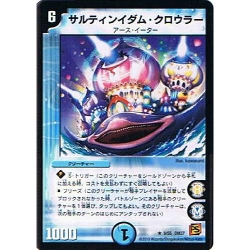 タカラトミー（TAKARA TOMY） デュエルマスターズ サルティンイダム