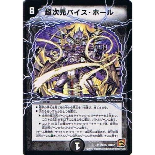 デュエルマスターズ 超次元バイス ホール 暗黒の野望 Dm37 029 トレカ道 通販 Yahoo ショッピング