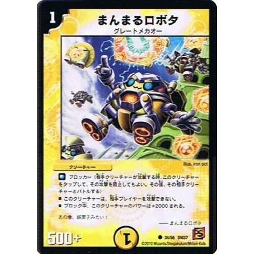 タカラトミー（TAKARA TOMY） デュエルマスターズ まんまるロボタ 暗黒