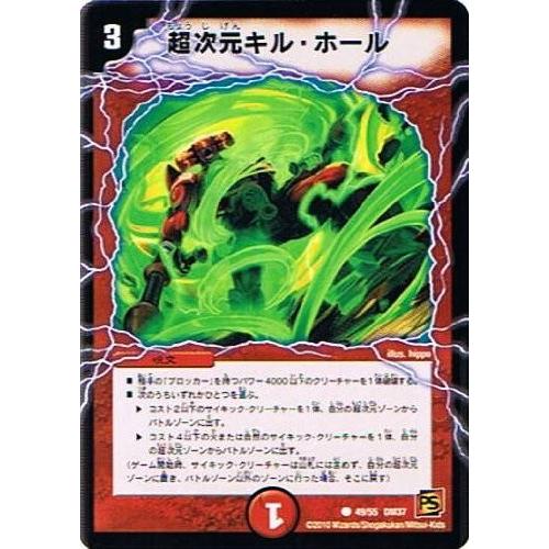 デュエルマスターズ 超次元キル ホール 暗黒の野望 Dm37 049 トレカ道 通販 Yahoo ショッピング