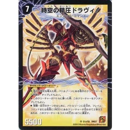 タカラトミー（TAKARA TOMY） デュエルマスターズ 時空の精圧