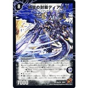 デュエルマスターズ 時空の封殺ディアス Z 殲滅の覚醒者ディアボロス Z 暗黒の野望 Dm37 S02 トレカ道 通販 Yahoo ショッピング