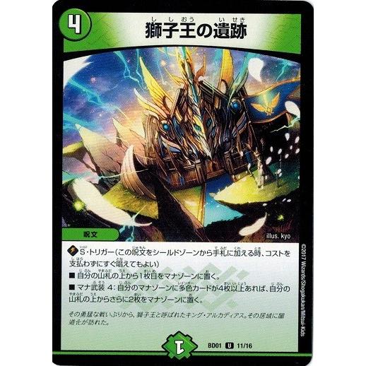 デュエルマスターズ 獅子王の遺跡 アルカディアス鎮魂歌 Dmbd 01 Dmbd01 011 トレカ道 通販 Yahoo ショッピング