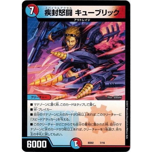 タカラトミー（TAKARA TOMY） デュエルマスターズ 疾封怒闘