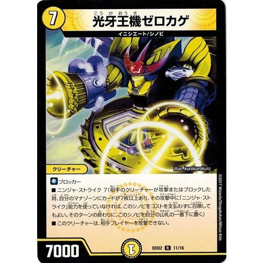 タカラトミー（TAKARA TOMY） デュエルマスターズ 光牙王機ゼロカゲ