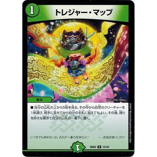 デュエルマスターズ トレジャー マップ 風雲 怒流牙忍法帖 Dmbd 02 Dmbd02 013 トレカ道 通販 Yahoo ショッピング