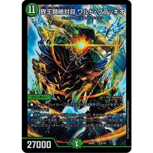 タカラトミー（TAKARA TOMY） デュエルマスターズ BD05 04/18 界王類