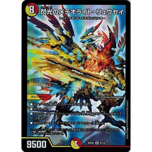 デュエルマスターズ 05 06 18 閃光のメテオライト リュウセイ 究極のバルガ龍幻郷 Dmbd05 006 トレカ道 通販 Yahoo ショッピング